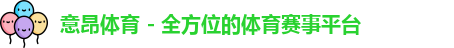 意昂体育